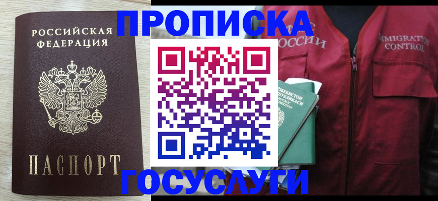 прописка от собственника в Сибае