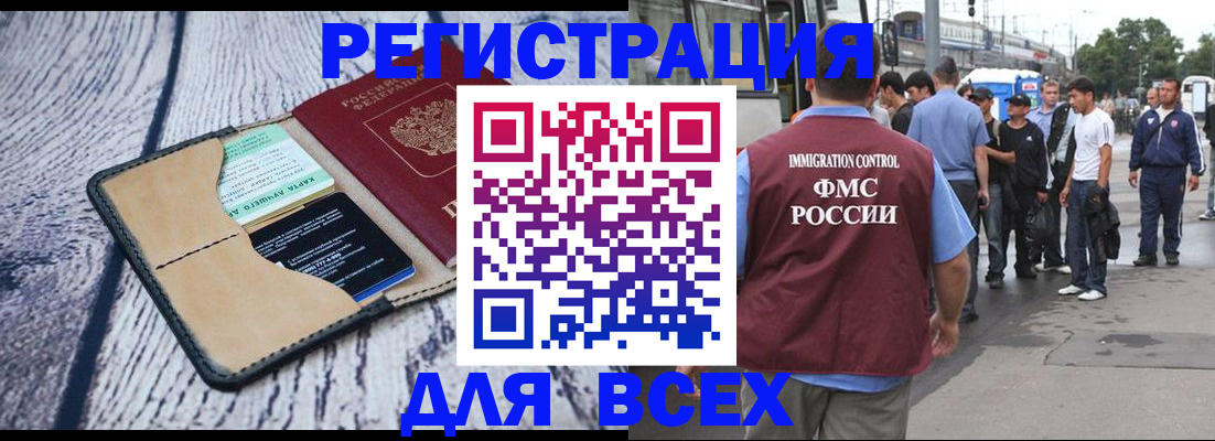 прописка для работы в Сибае
