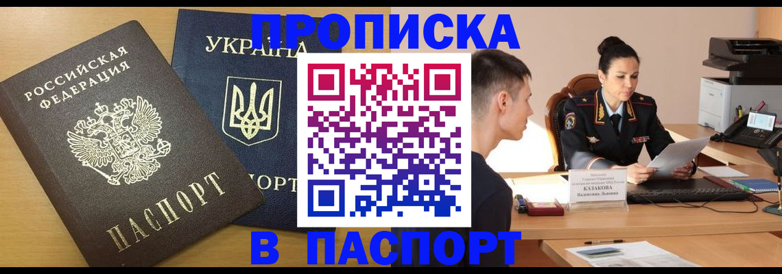 временная регистрация в Сибае