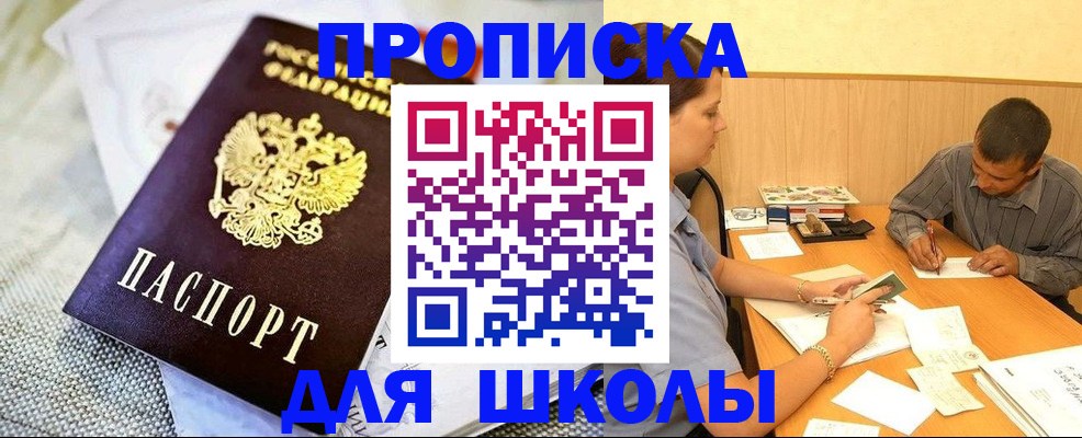 прописка для работы в Сибае
